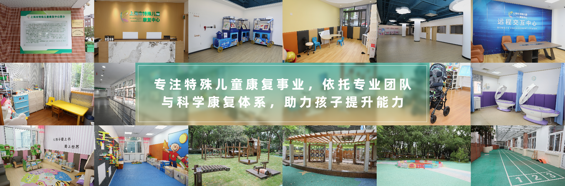 专业儿童康复服务