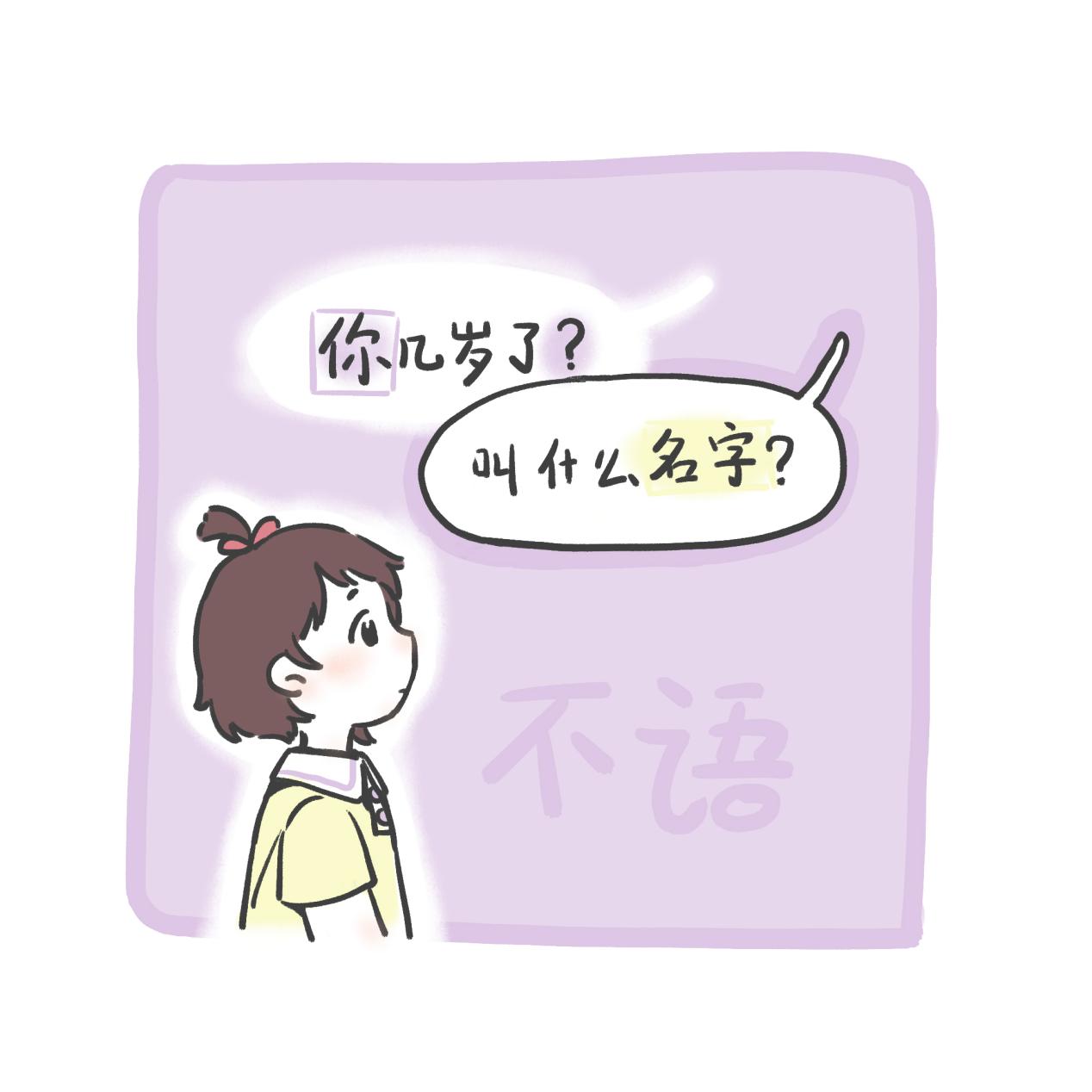 不说(语言发展迟缓)